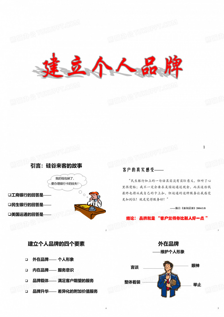 建立个人品牌