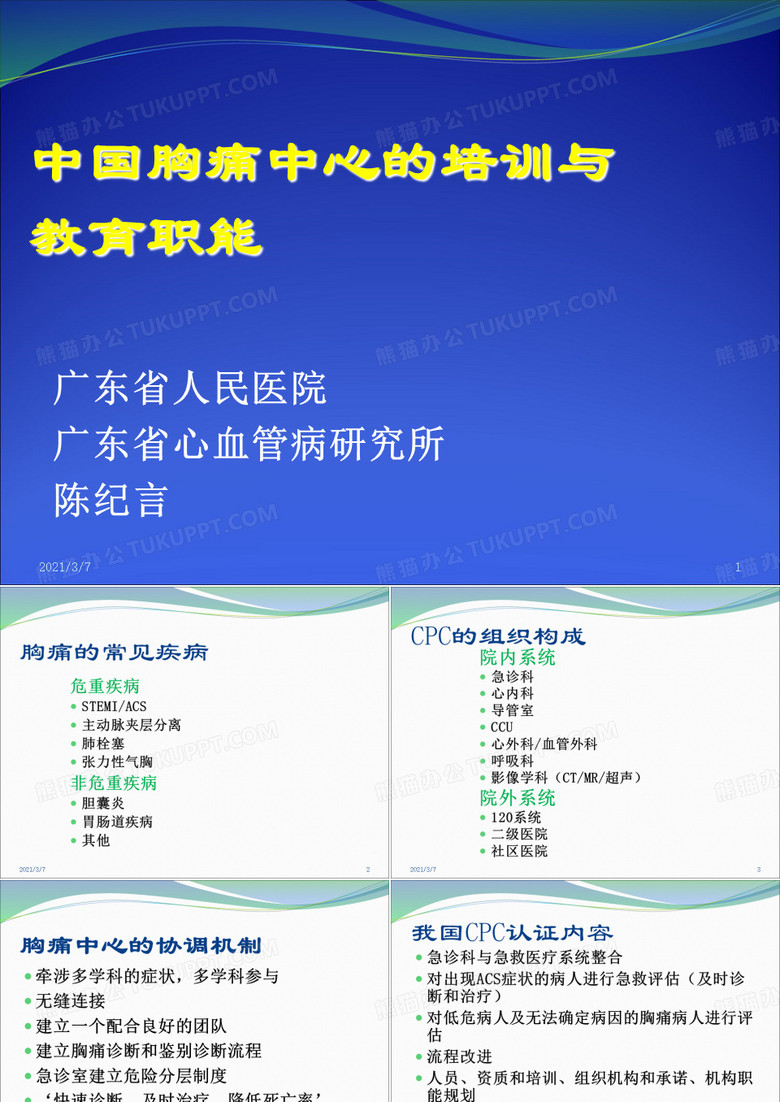 广东省人民医院广东省心血管病研究所陈纪言