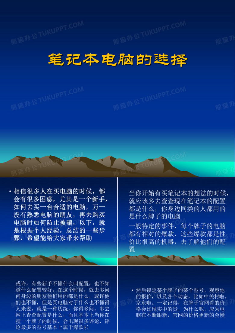 笔记本电脑的选择