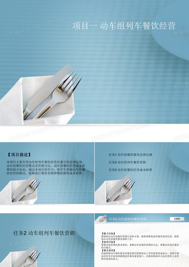 高铁动车餐饮服务任务2 动车组列车餐饮营销