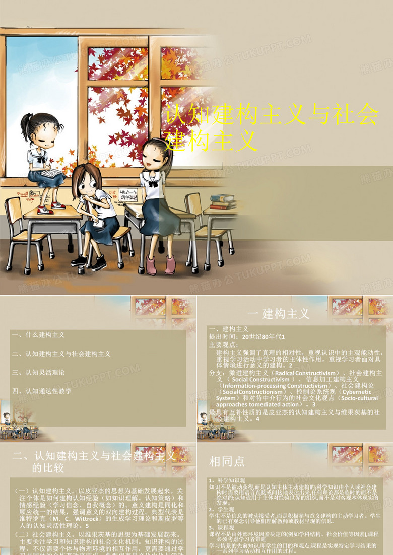 认知建构主义与社会建构主义