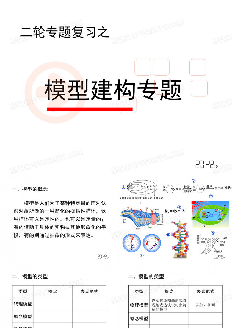 模型建构