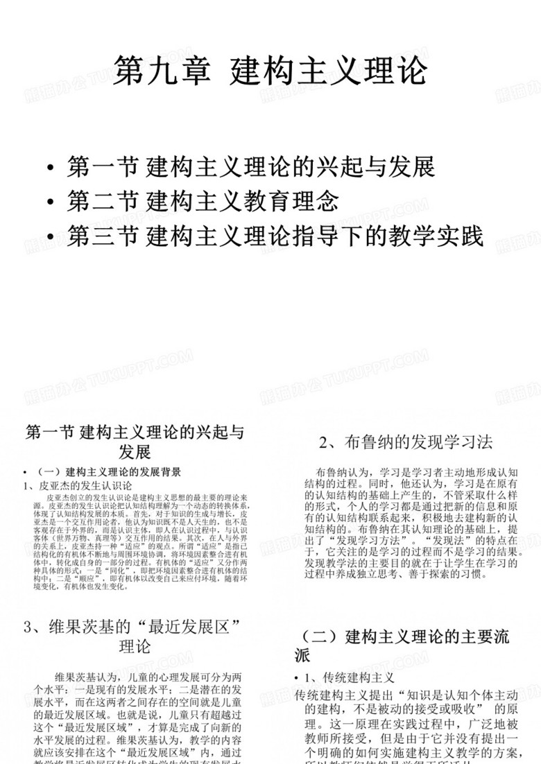 建构理论