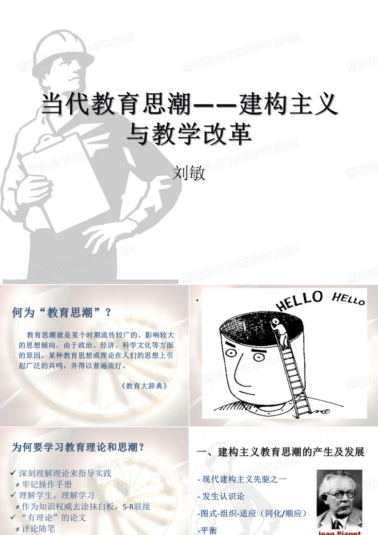 建构主义