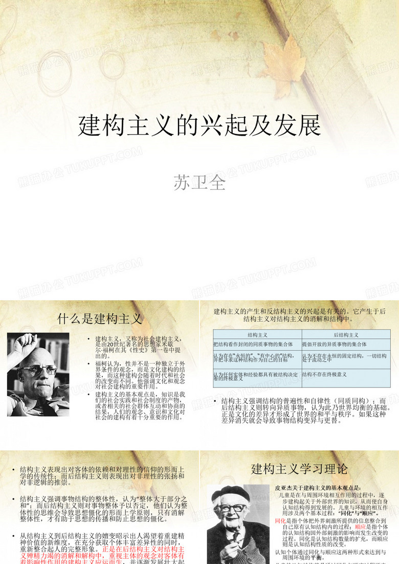 建构主义