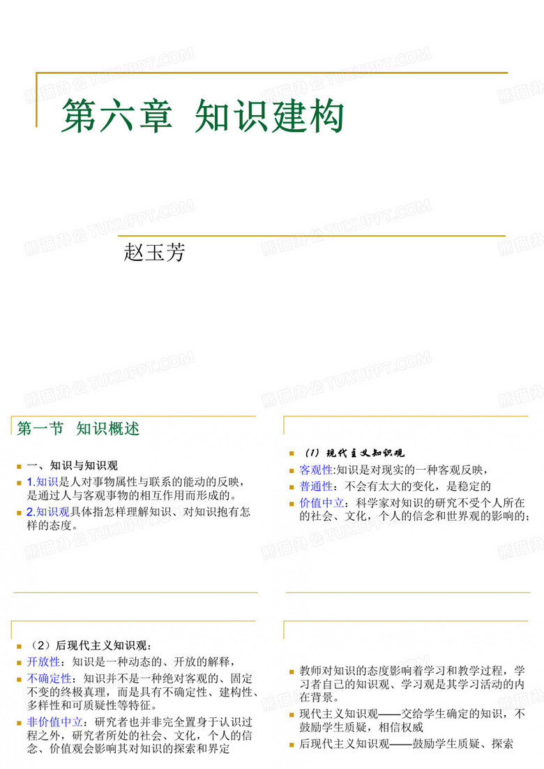 知识建构
