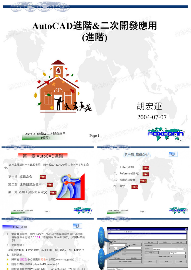 AutoCAD进阶&二次开发应用(进阶)