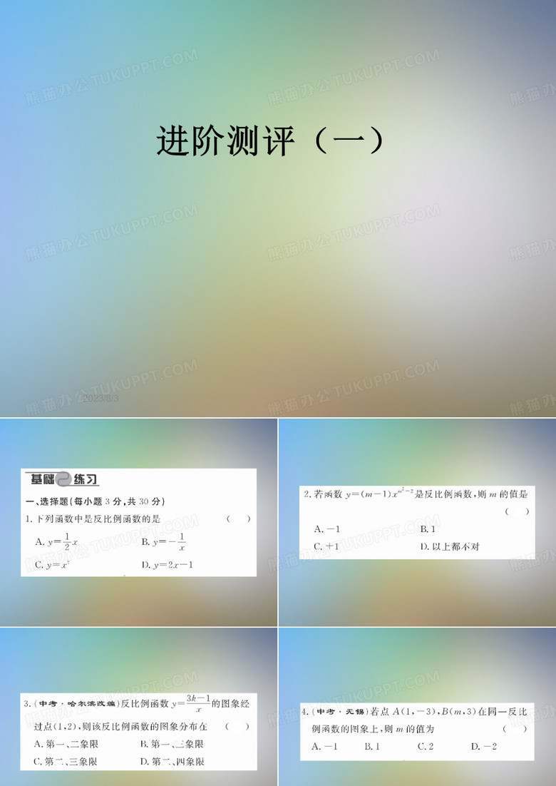 进阶测评(一)