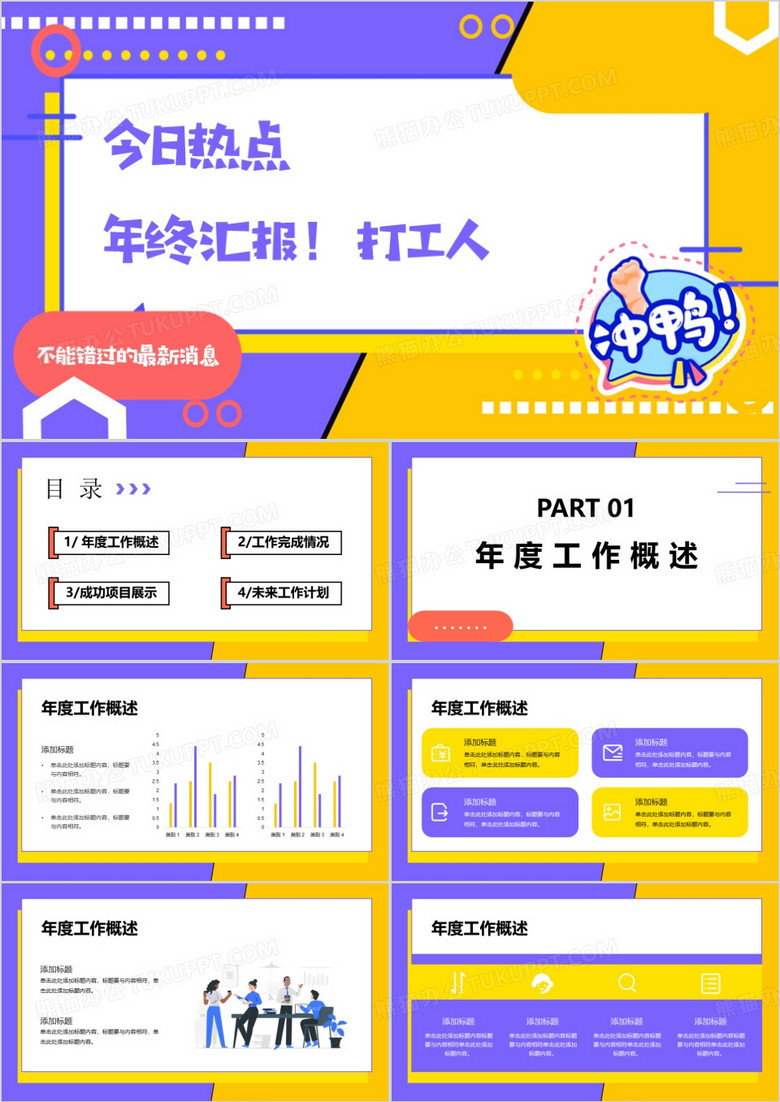 紫色创意孟菲斯年终汇报PPT模板