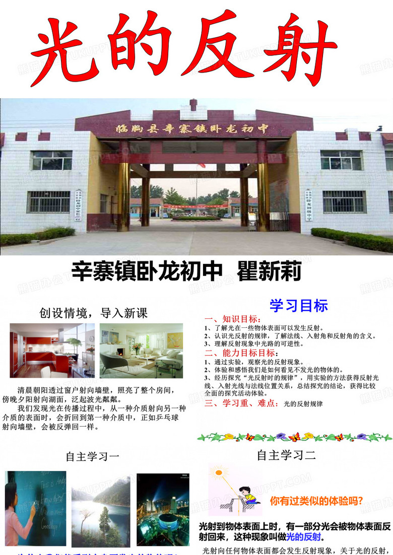 光的反射