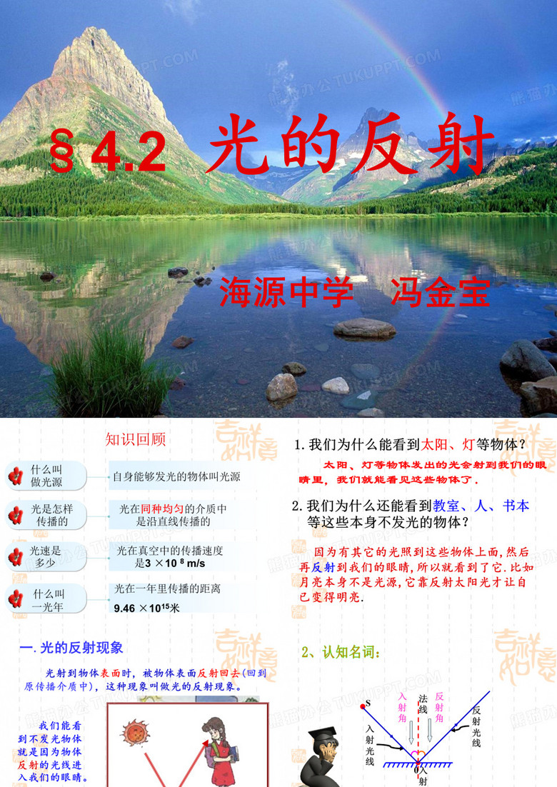 光的反射