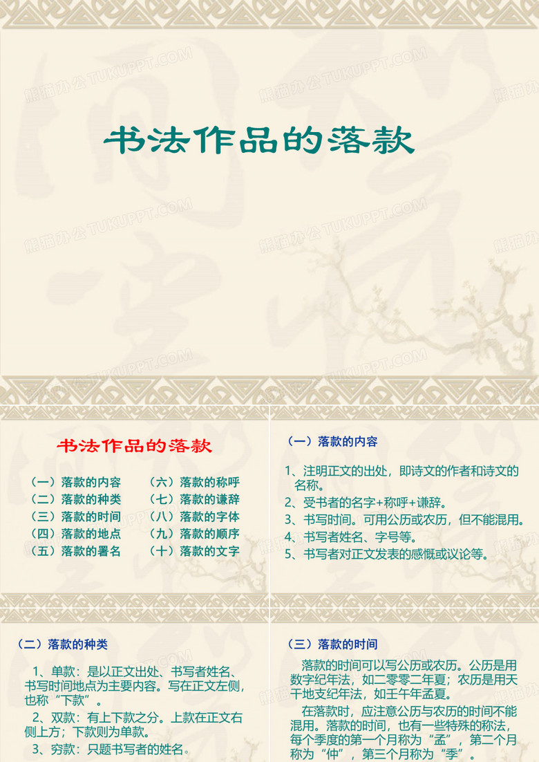 书法作品的落款