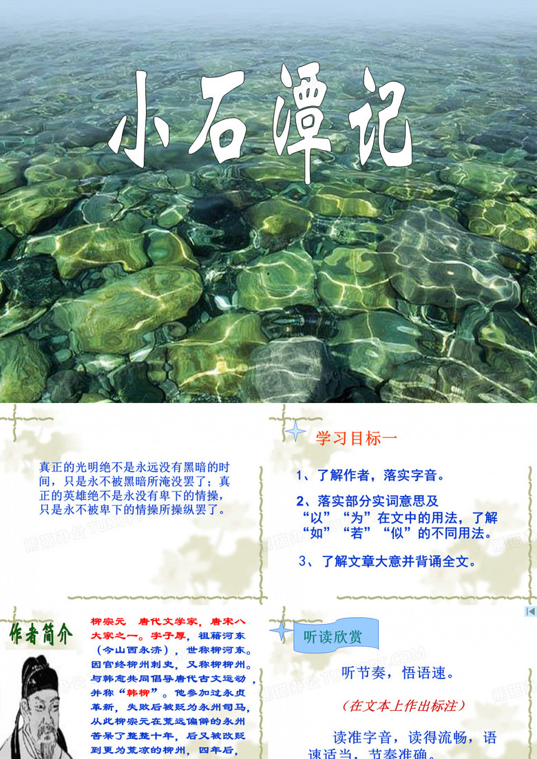 小石潭记