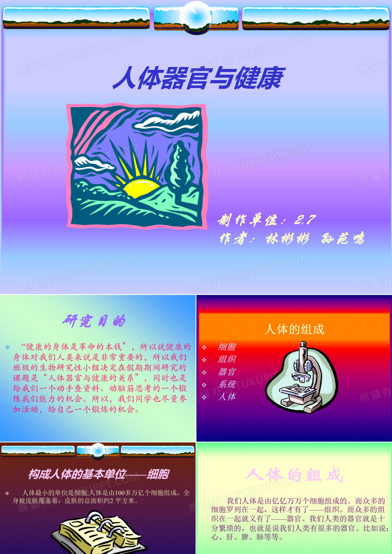人体器官与健康