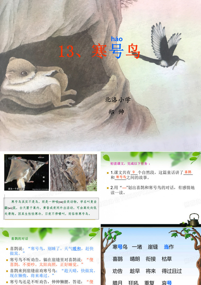寒号鸟