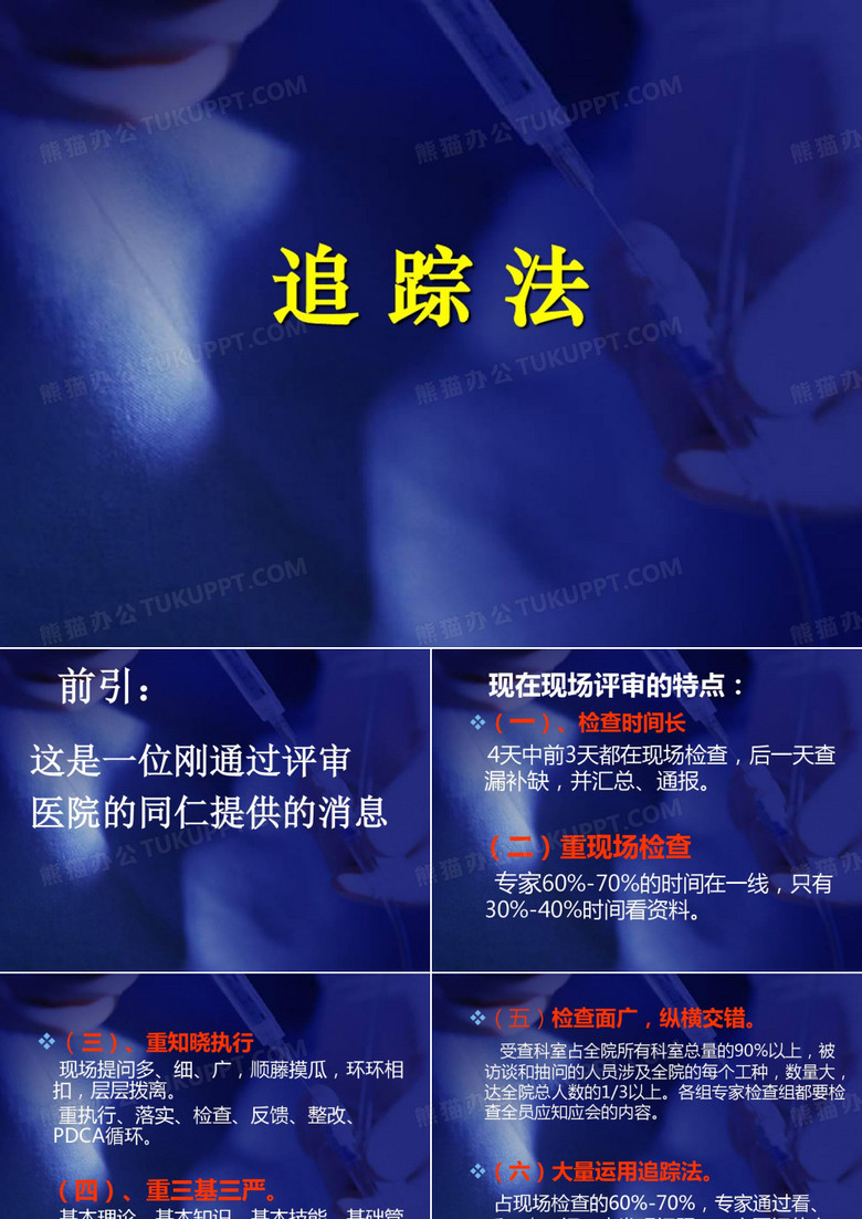 追踪法解读教材