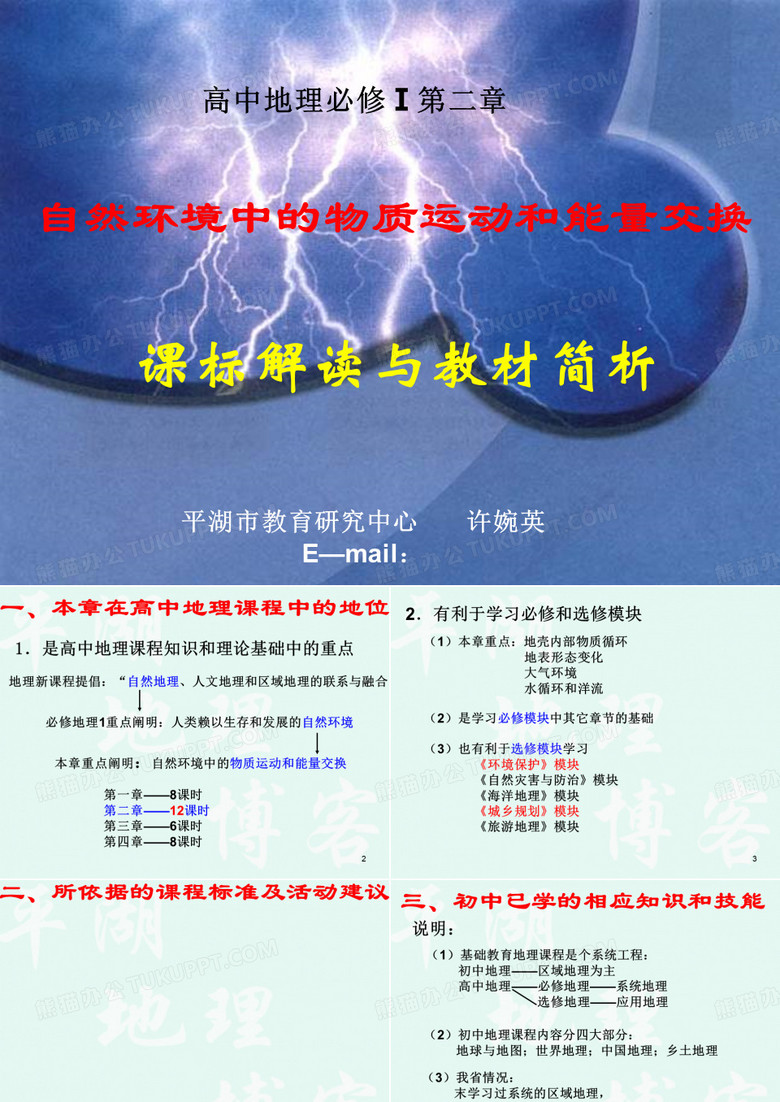 课标解读与教材简析