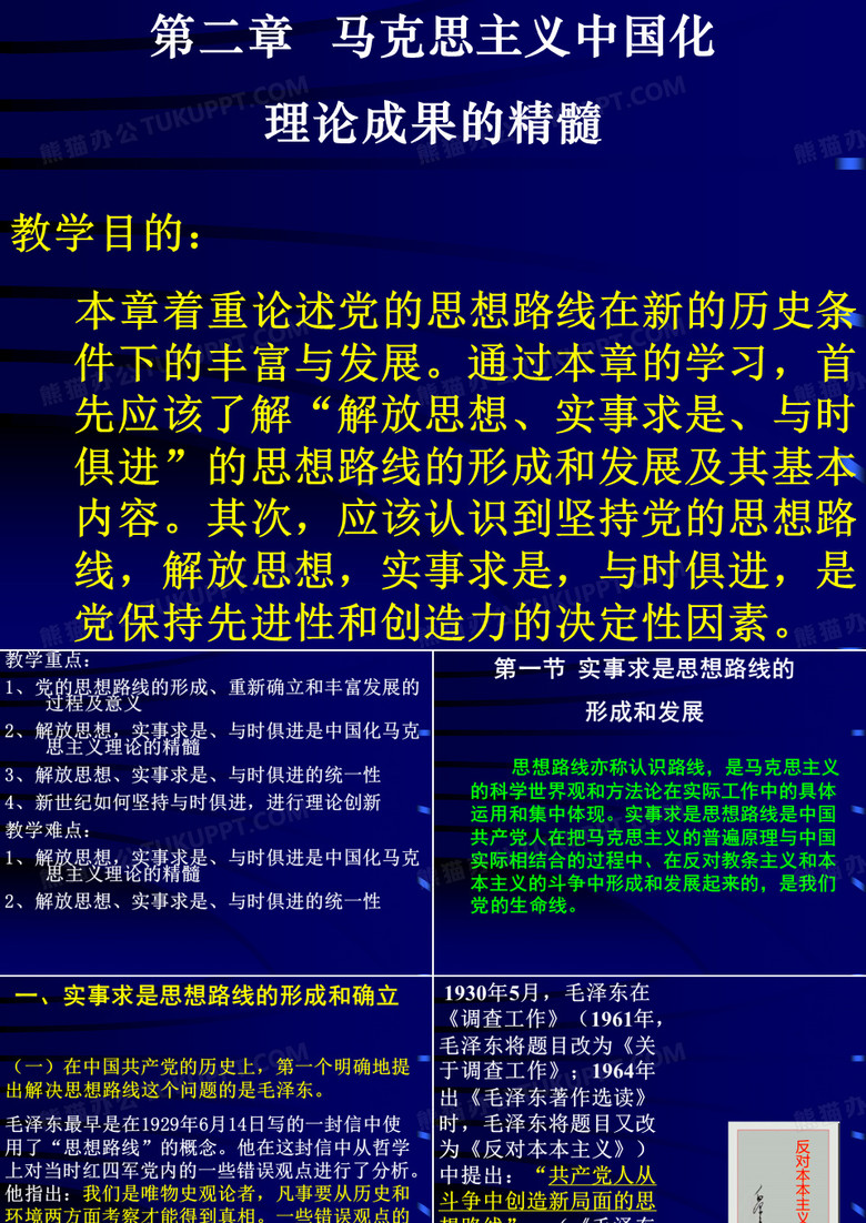 解放思想实事求是