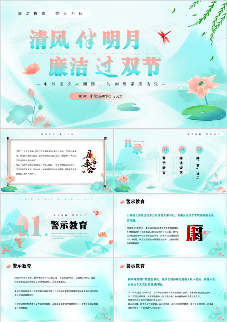 绿色清新中国风廉洁过双节PPT模板