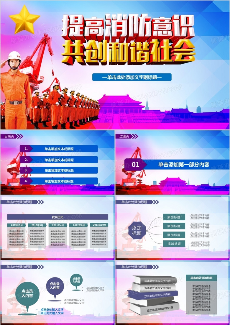 防火防灾提高消防意识PPT模板