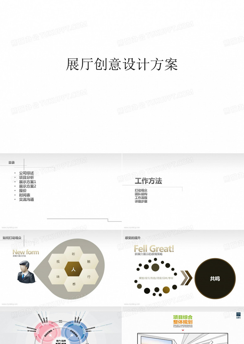 展厅创意设计方案