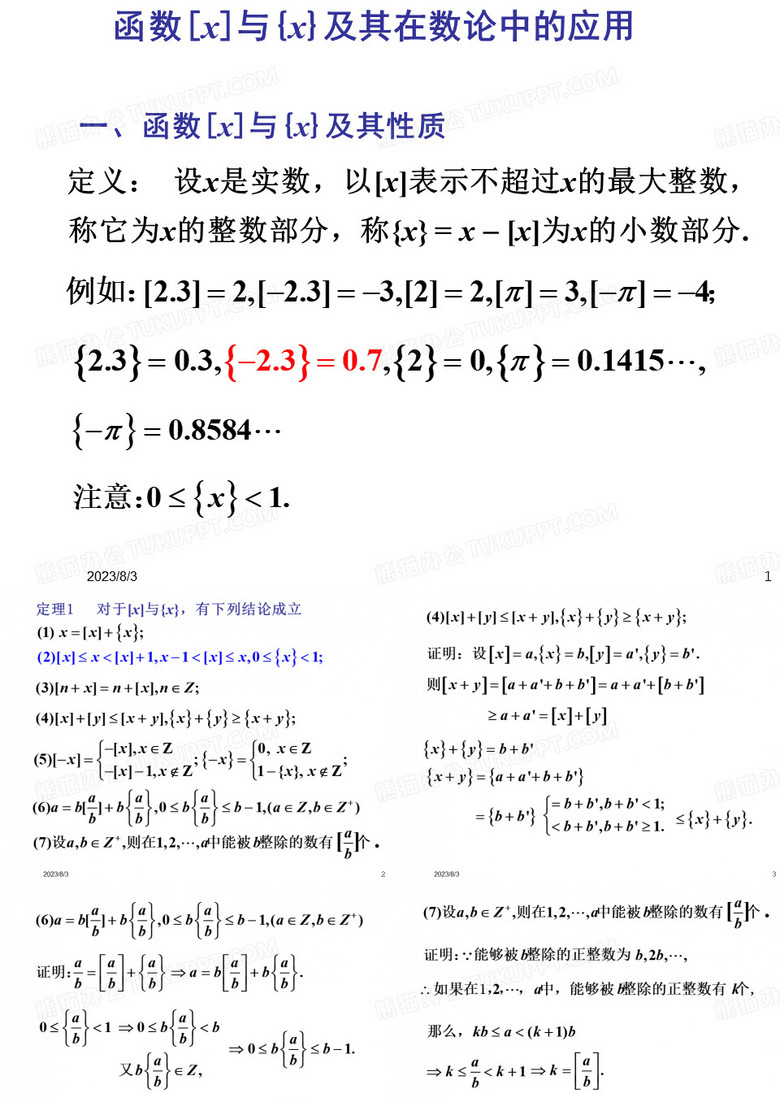 数学竞赛课件