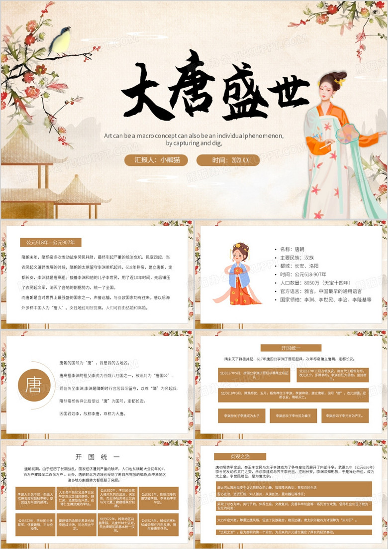 棕色中国风大唐盛世PPT模板