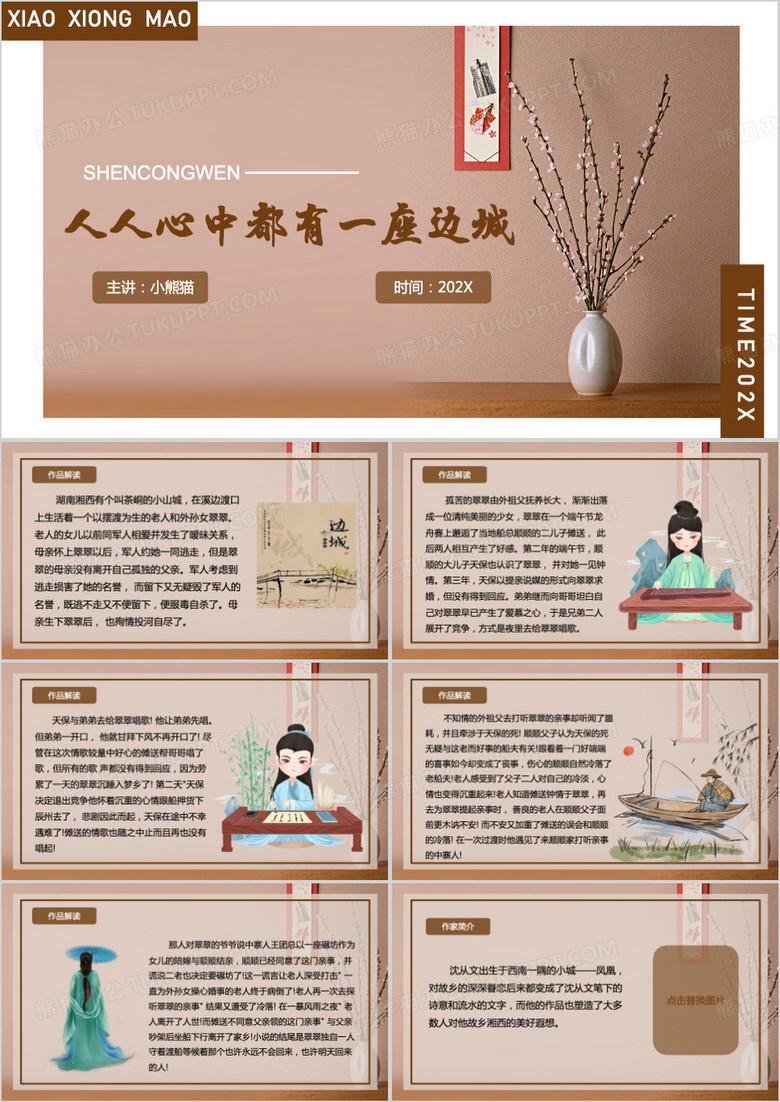 棕色中国风沈从文PPT模板