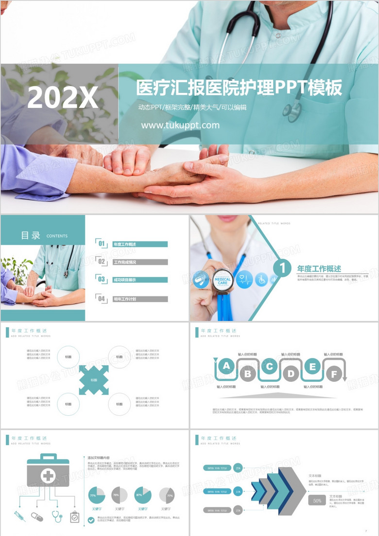 蓝色医疗汇报医院护理解说PPT模板