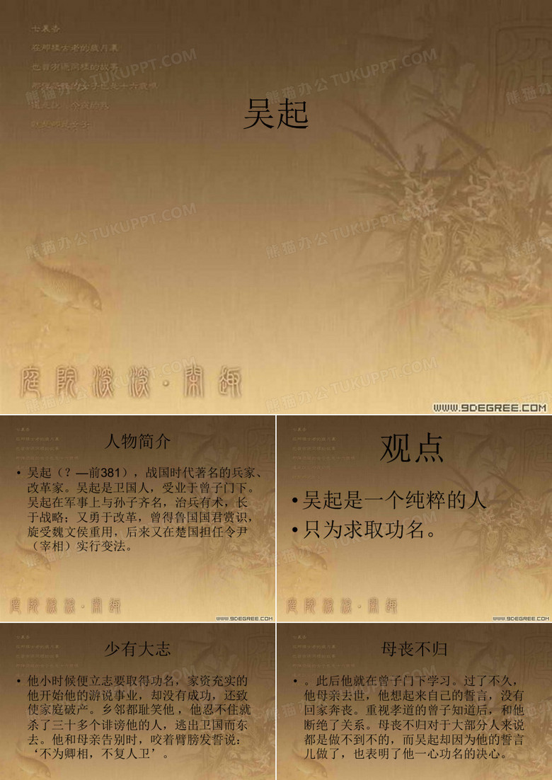 战国吴起