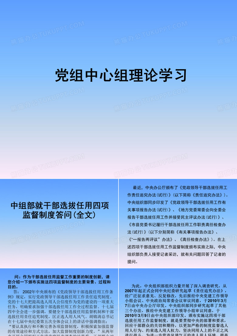 中心组学习资料五月