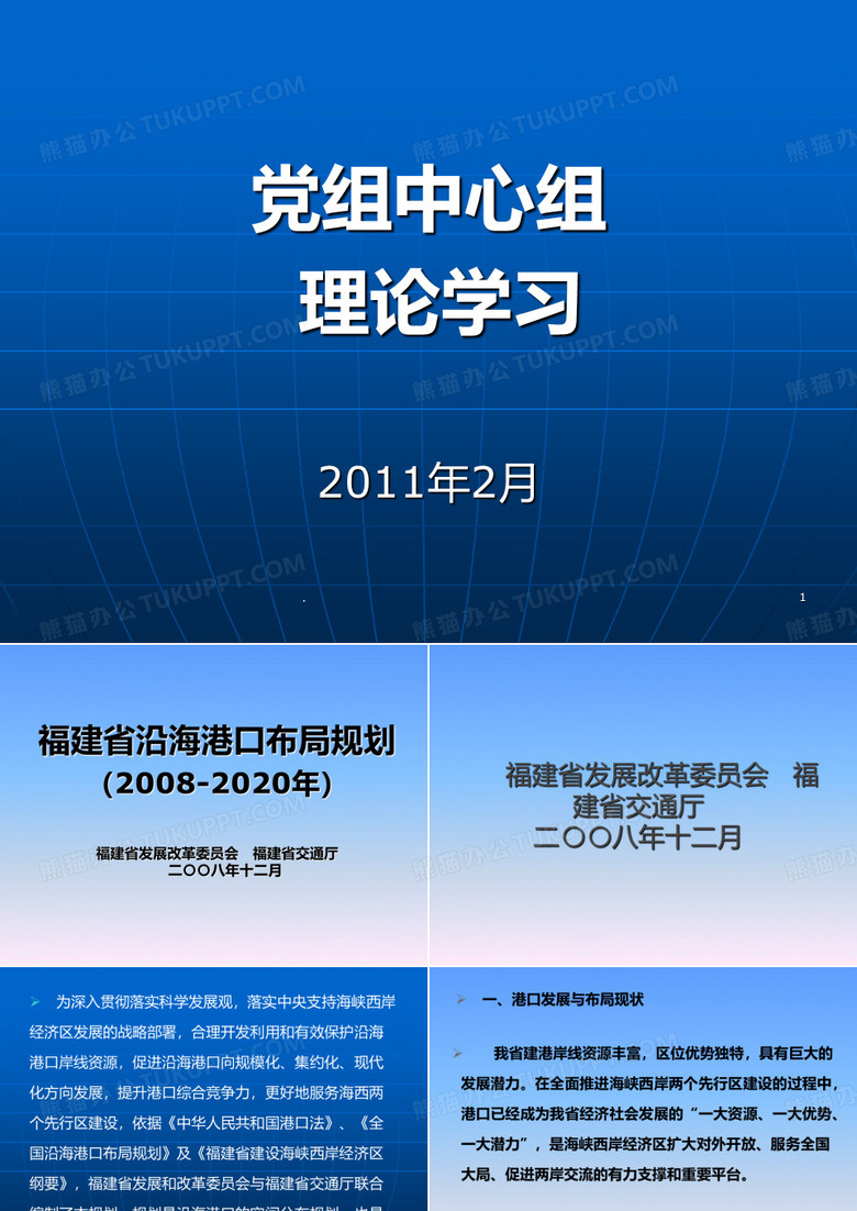 中心组学习资料PPT课件