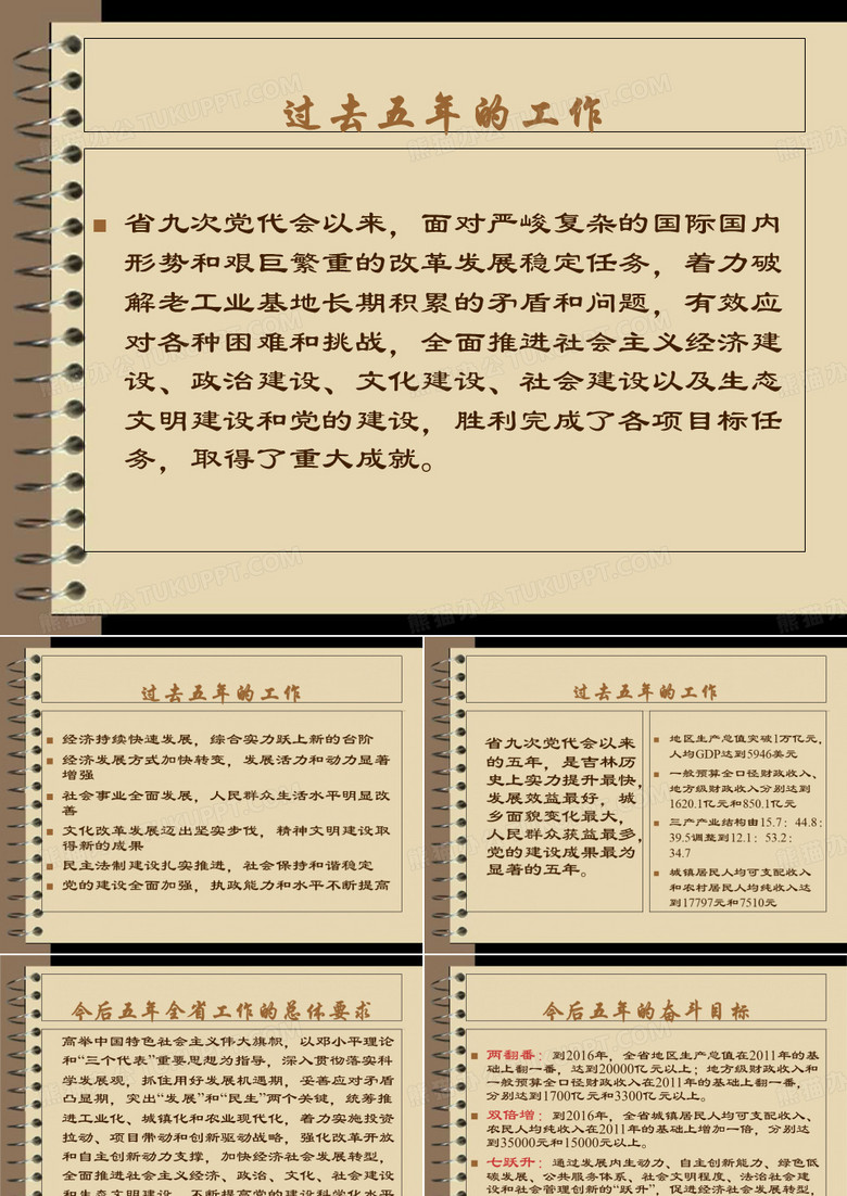 理论中心组学习(省十大)_PPT课件