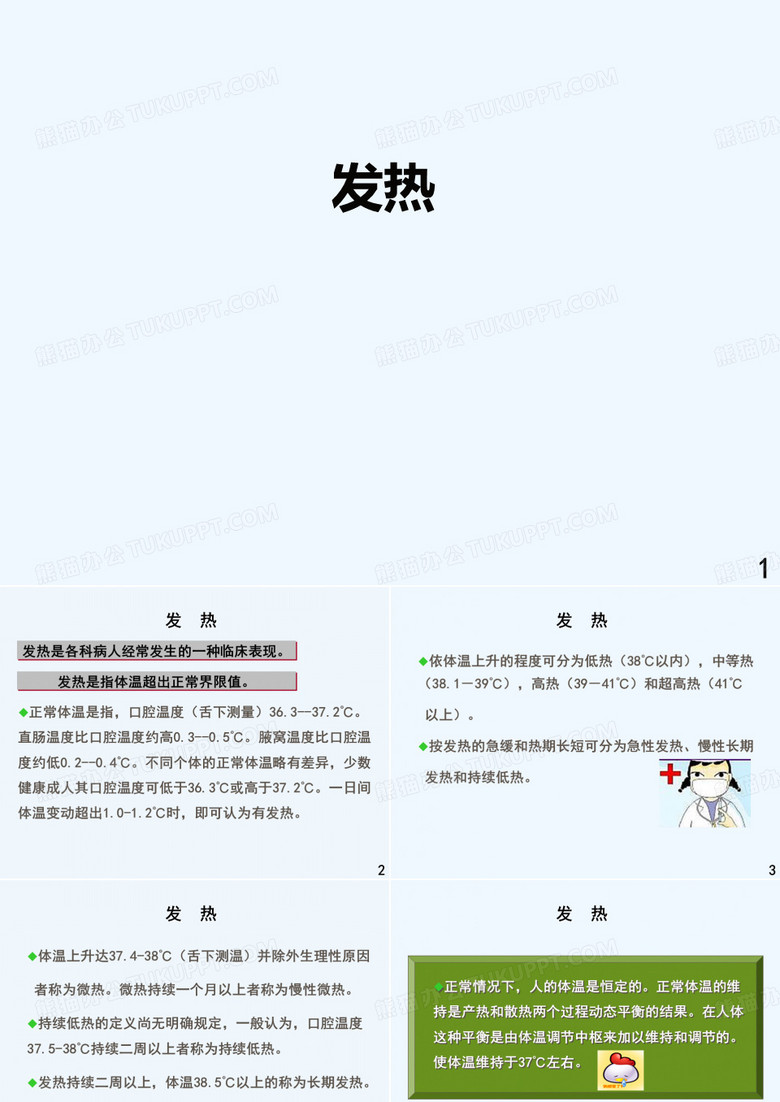 发热