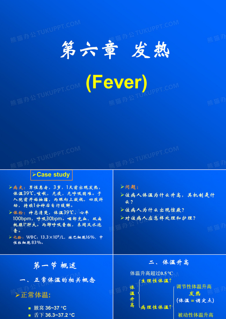 发热