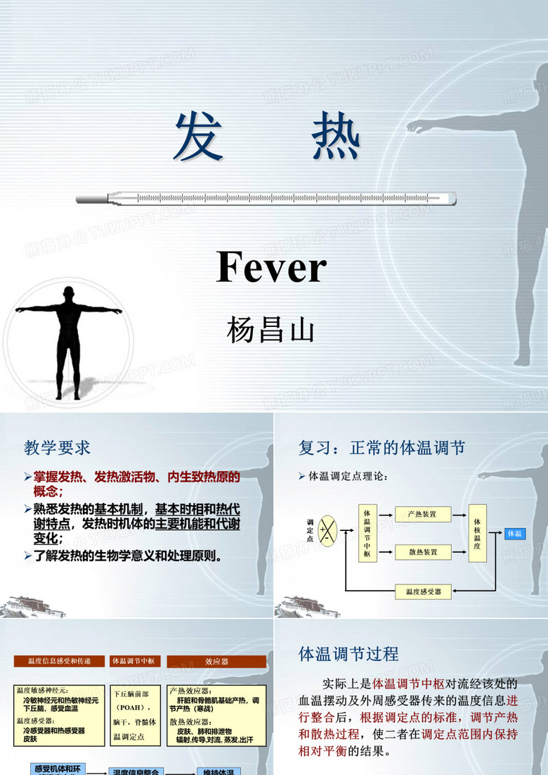 发热