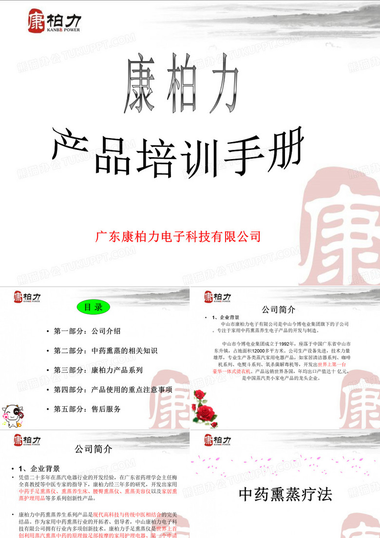 某科技公司产品培训手册