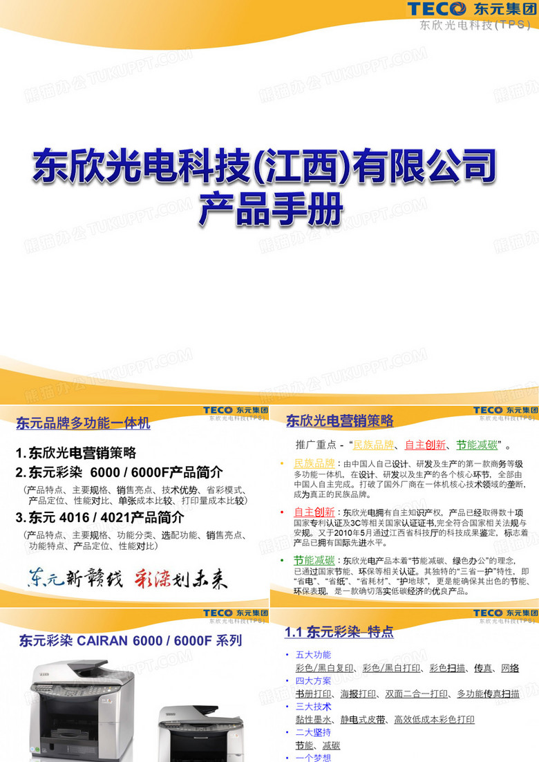 经销商产品手册