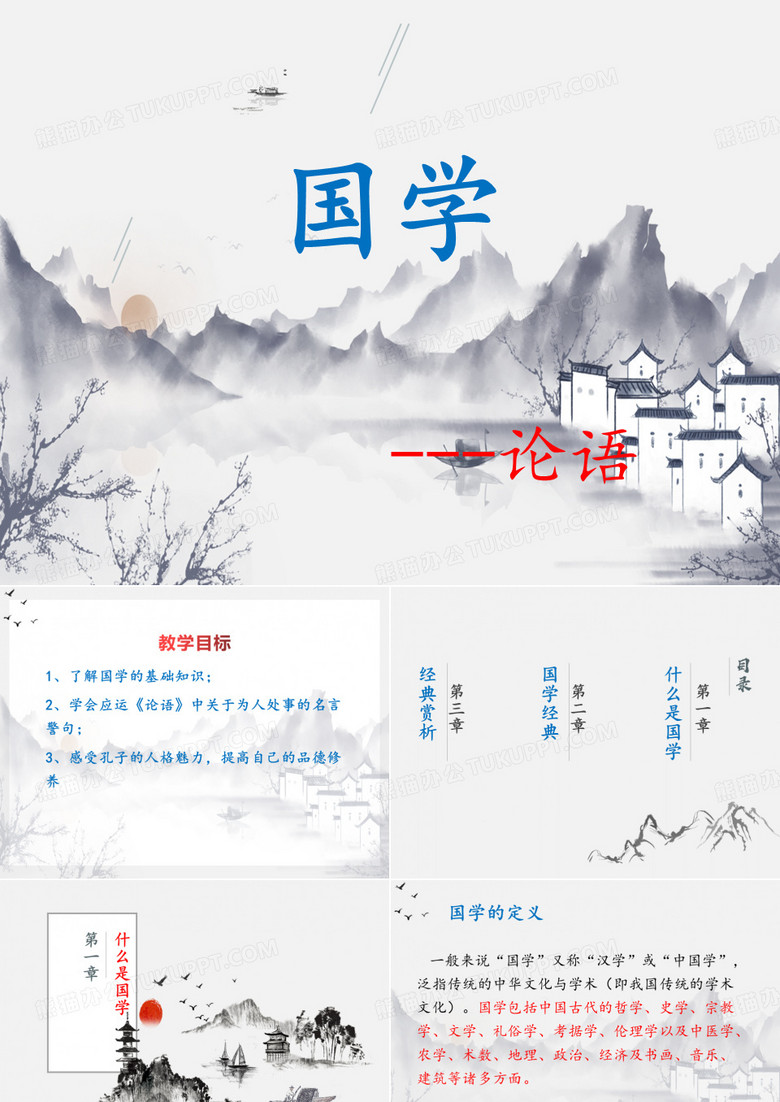 国学---论语