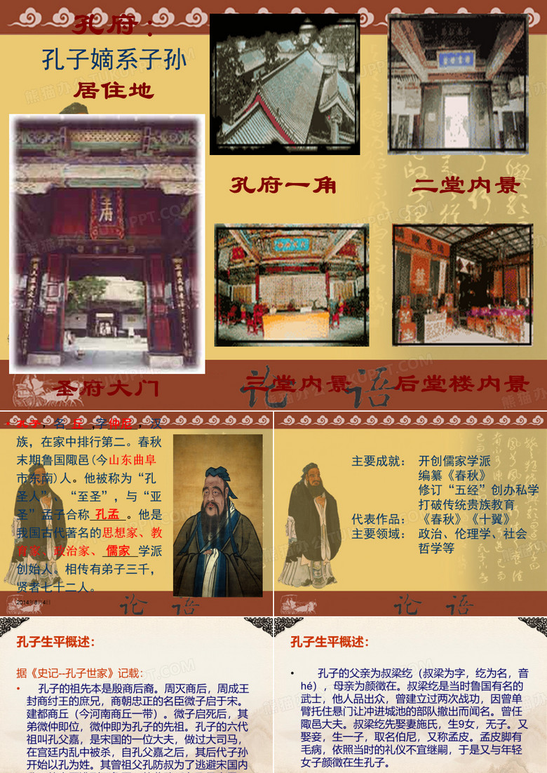 国学——孔子及论语