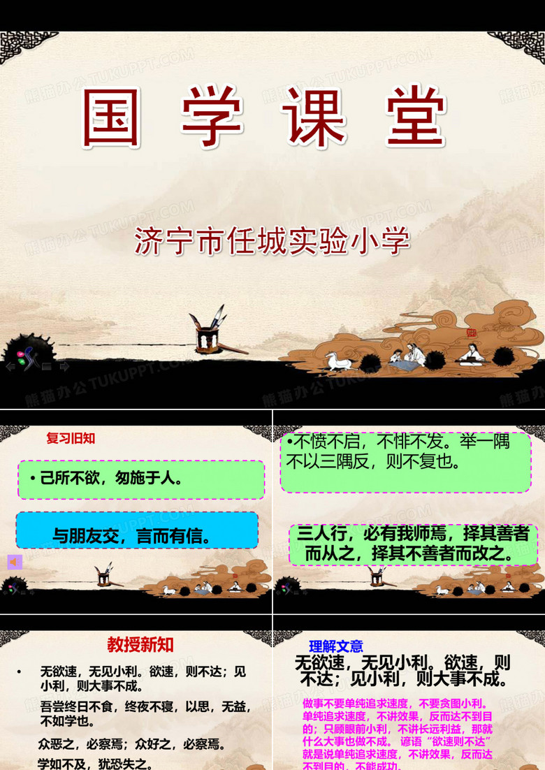 国学经典论语