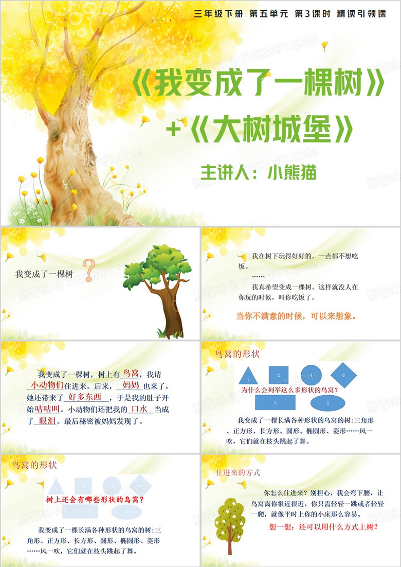 绿色清新风我变成了一棵树PPT模板