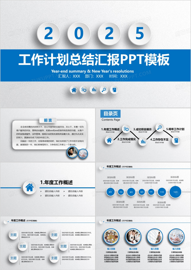 2025年度工作总结汇报PPT模板