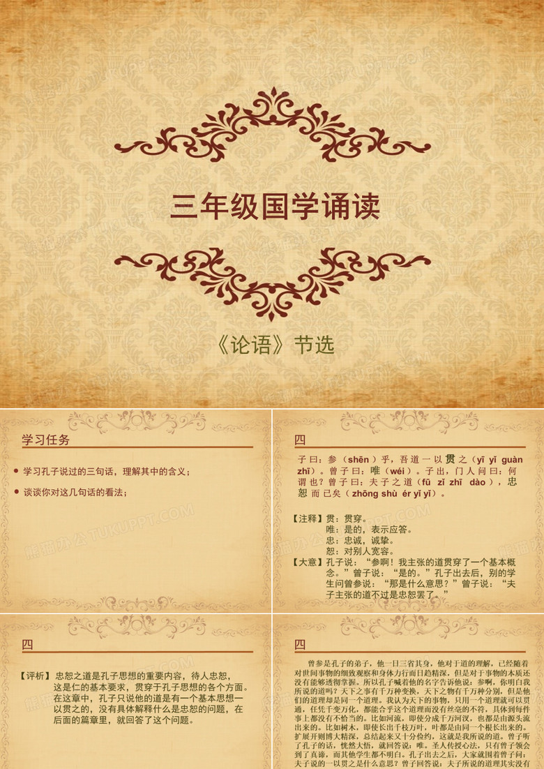 论语国学诵读PPT