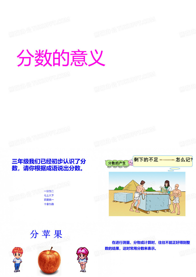 五年级数学下册课件分数的意义练习苏教版1(共33张PPT)