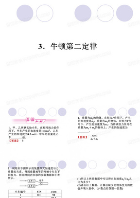 2021-2022学年高一物理教科版必修1课件：3.3 牛顿第二定律 