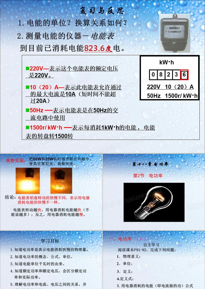 新人教版九年级物理全一册《18.2电功率》ppt课件