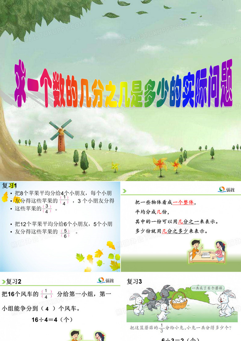 三年级下册数学 5.求一个数的几分之几是多少 (1) 苏教版