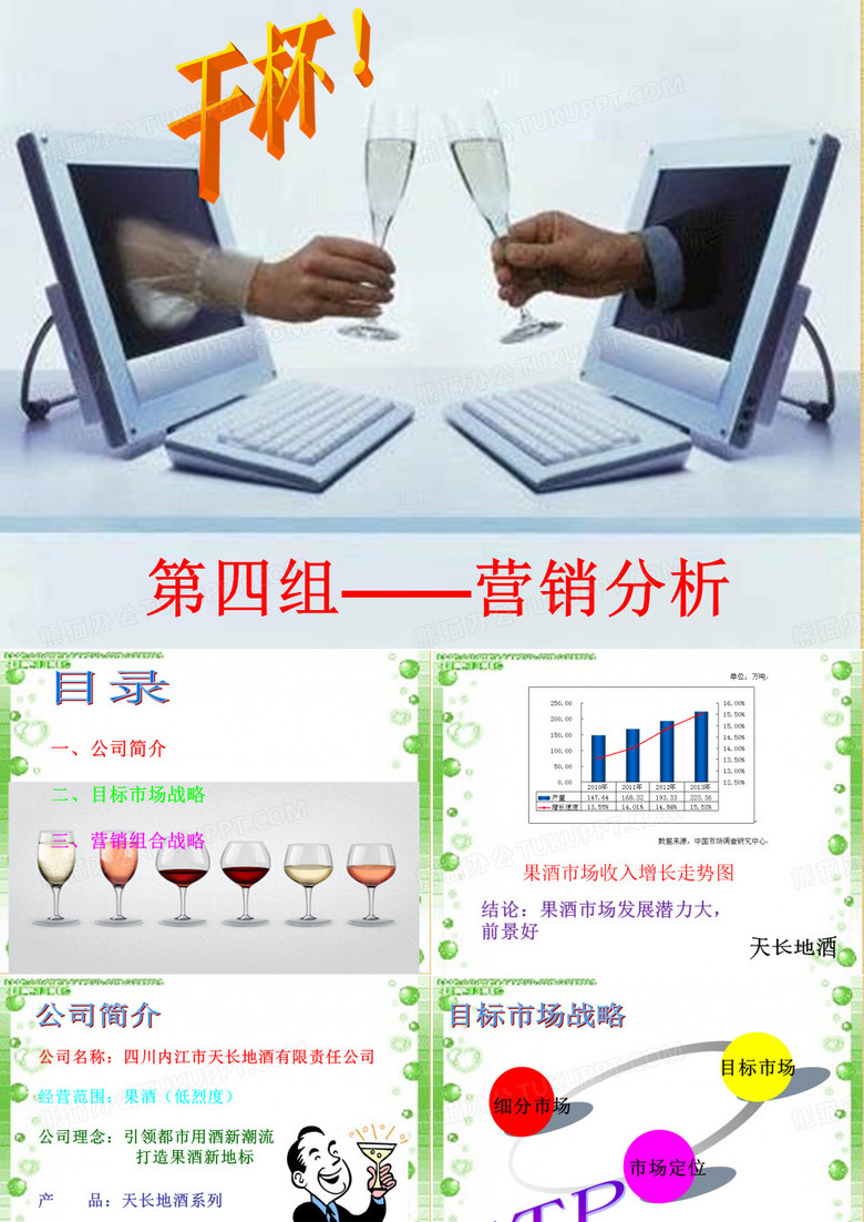 果酒的营销策划