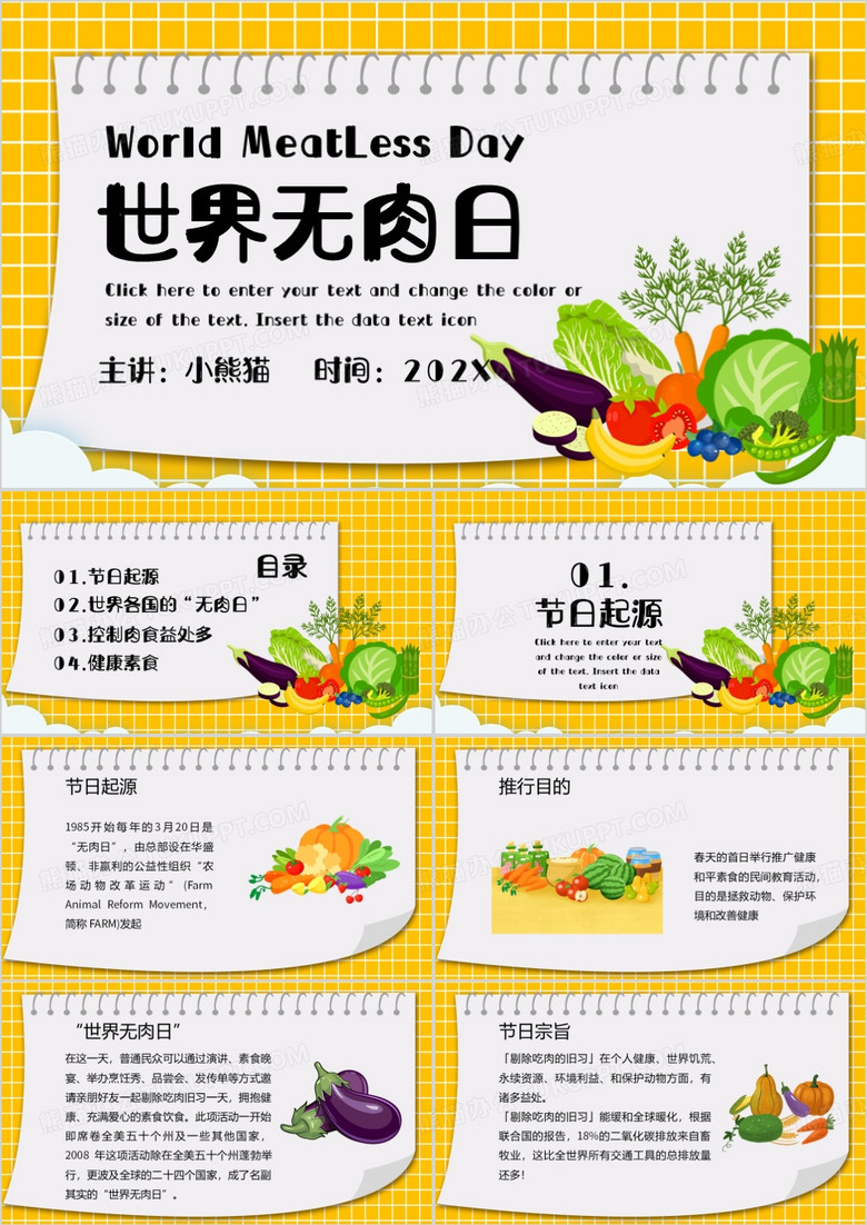 卡通风世界无肉日PPT模板